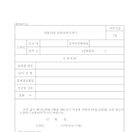 재결서(등.초본)교부신청서 재결서(등.초본)교부신청서